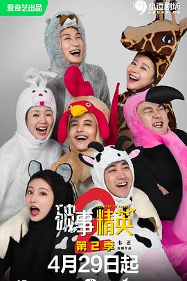 电影:破事精英第二季