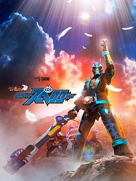 电影：Ghost重生：假面骑士Specter