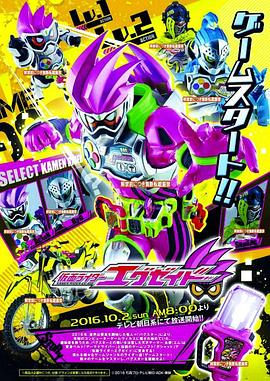 电影:假面骑士EX-AID