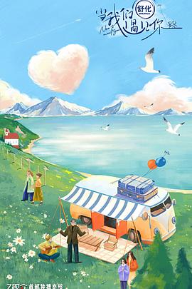 电影：当我们遇见你