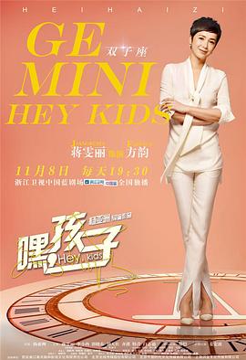 电影:嘿,孩子!