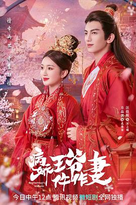 电影:病娇王爷仵作妻