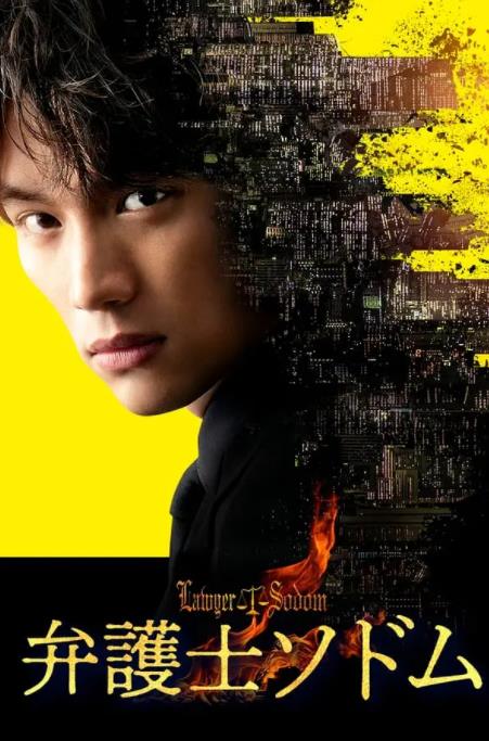 电影:律师Sodom
