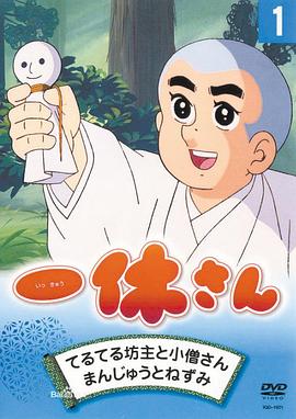 电影:聪明的一休