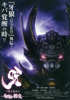 电影：呀：暗黑骑士铠传