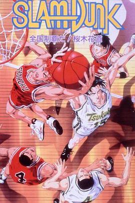 电影:灌篮高手剧场版2