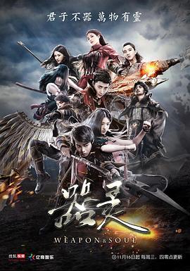 电影:器灵第一季