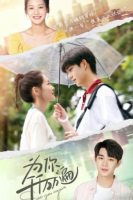 电影:为你千千万万遍