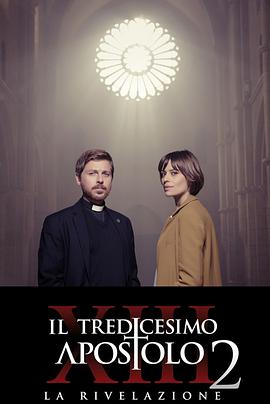 电影:第十三位使徒第二季