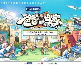 电影:爸爸当家第二季