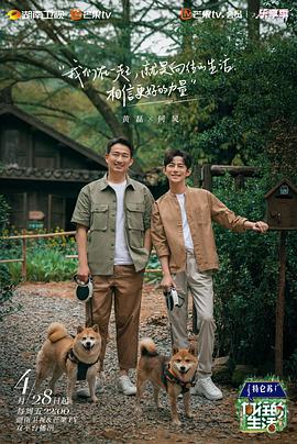 电影：向往的生活第七季老友记