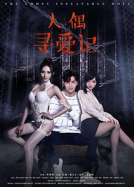 电影:人偶寻爱记
