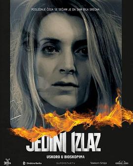 电影：唯一生路