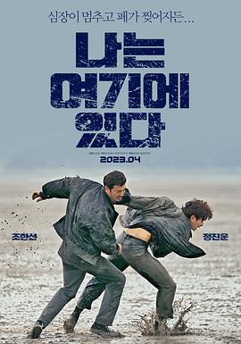 电影:我在这里2023