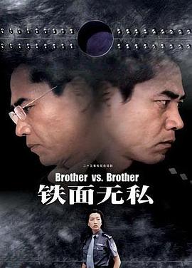 电影:铁面无私2002
