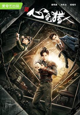 电影:心宅猎人