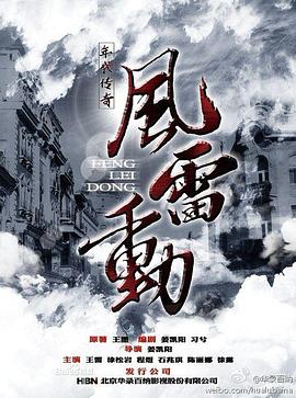 电影：哈尔滨往事之风雷动