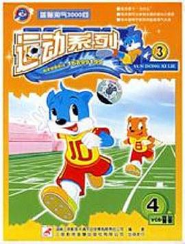电影:蓝猫淘气3000问之运动系列