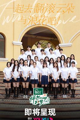 电影:怦然心动20岁第三季