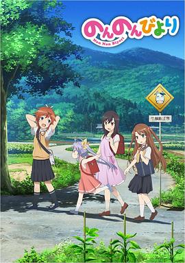 电影:悠哉日常大王