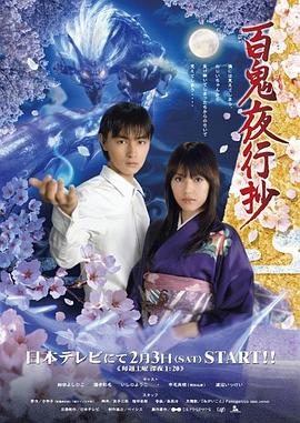 电影：百鬼夜行抄