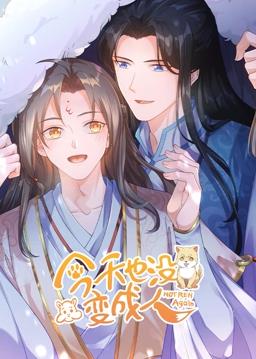 电影:今天也没变成人动态漫画