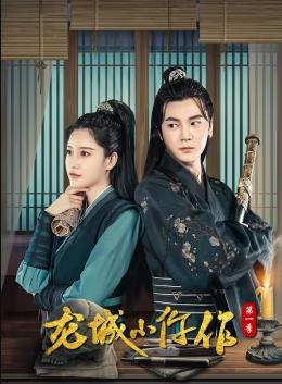 电影：龙城小仵作