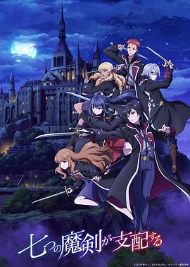 电影：七魔剑支配天下