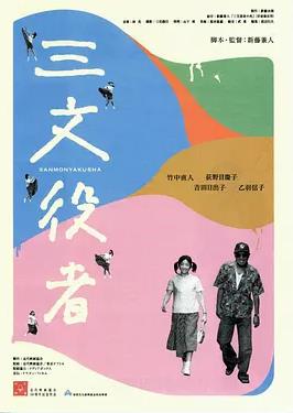 电影：配角演员