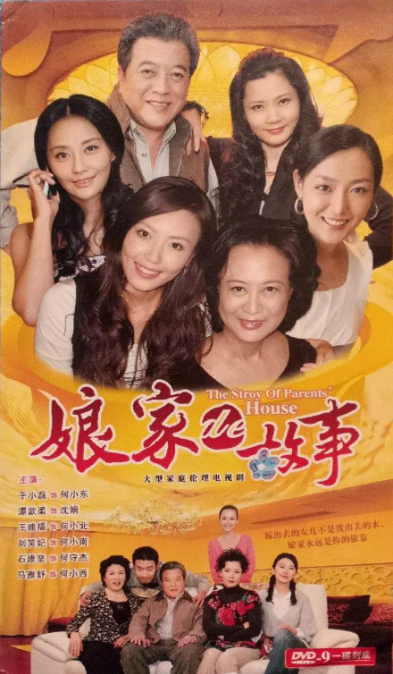 电影:娘家的故事