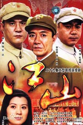 电影:江山