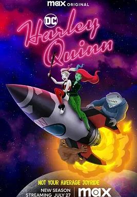 电影:哈莉·奎茵第四季