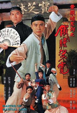 电影：铁胆梁宽粤语
