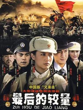 电影：最后的较量