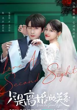 电影:只是离婚的关系