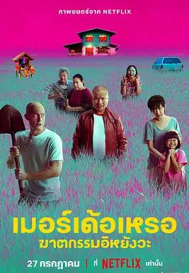 电影:枕边嫌疑人