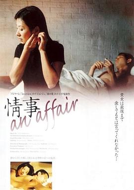 电影:情事1998