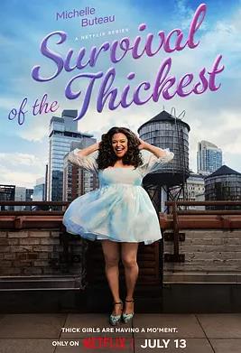 电影:胖者生存第一季