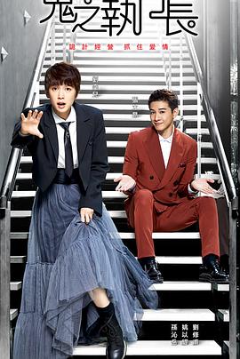 电影:鬼之执行长