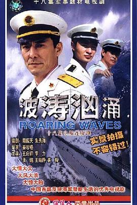 电影：波涛汹涌