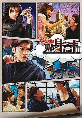 电影:校花的贴身高手2