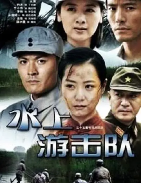 电影:水上游击队