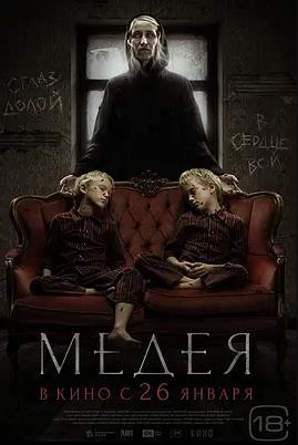 电影:美狄亚的诅咒