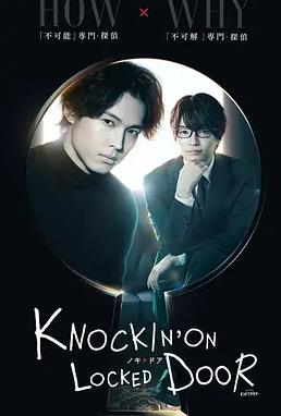 电影:敲响密室之门
