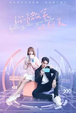 电影:你微笑时很美