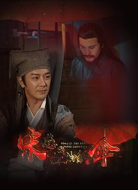 电影:宋慈之红油纸伞