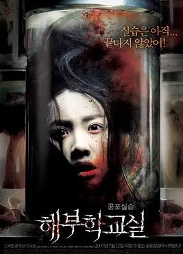 电影：解剖学教室