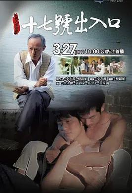 电影:17号出入口