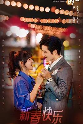 电影:来自未来的你