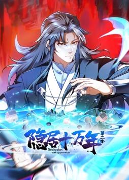 电影：隐居十万年动态漫画第二季